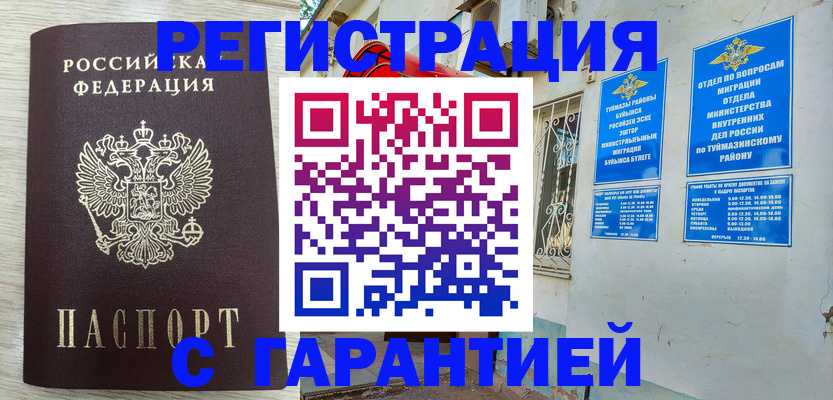 купить прописку в Менделеевске