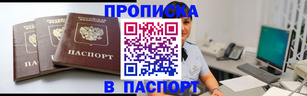 временная регистрация купить в Менделеевске