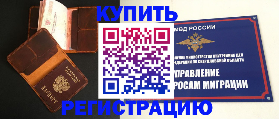 временная прописка в Менделеевске